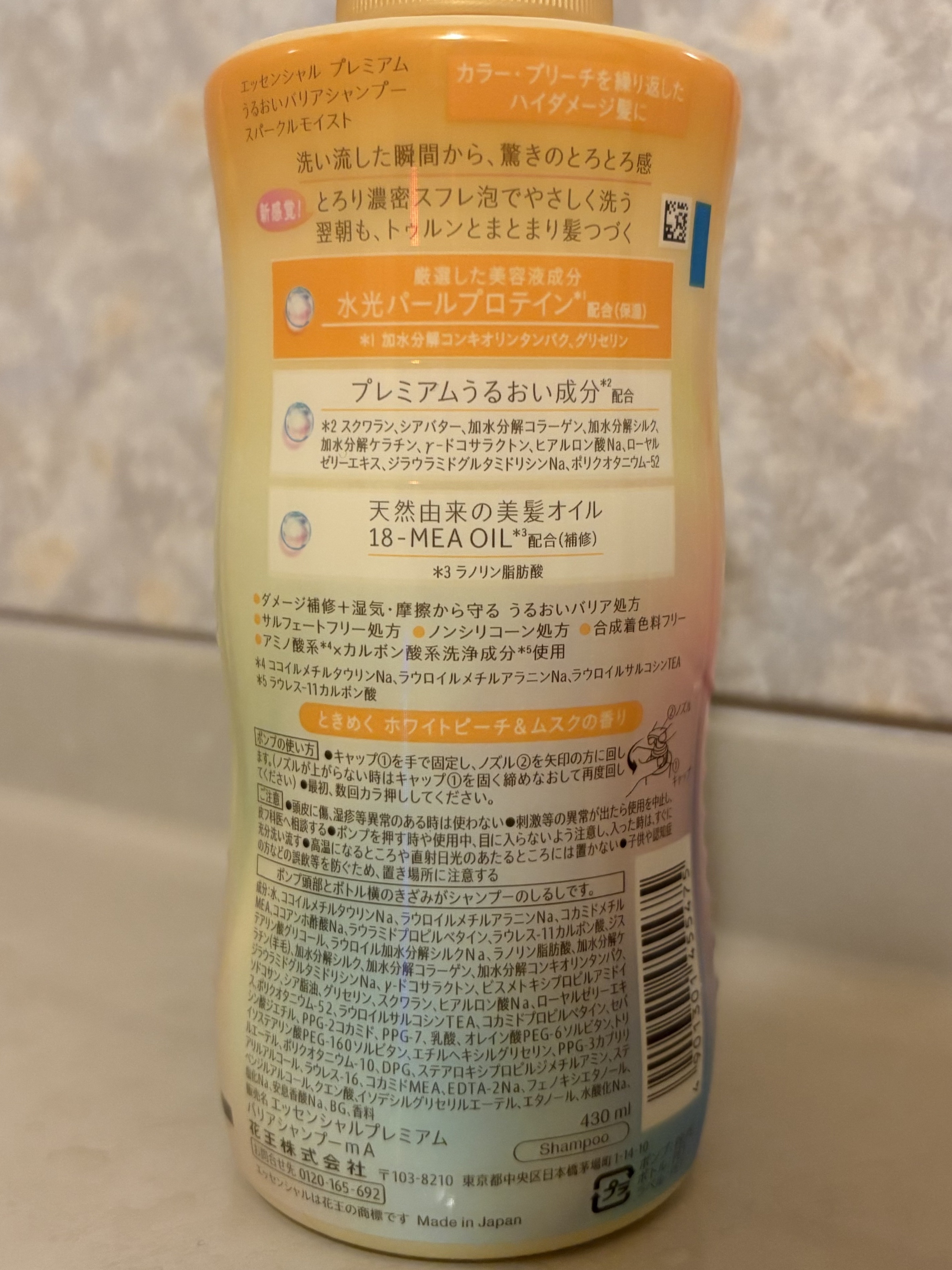 エッセンシャルプレミアム バリアシャンプー・コンディショナー スパークルモイスト/エッセンシャル/市販シャンプーを使ったクチコミ（2枚目）