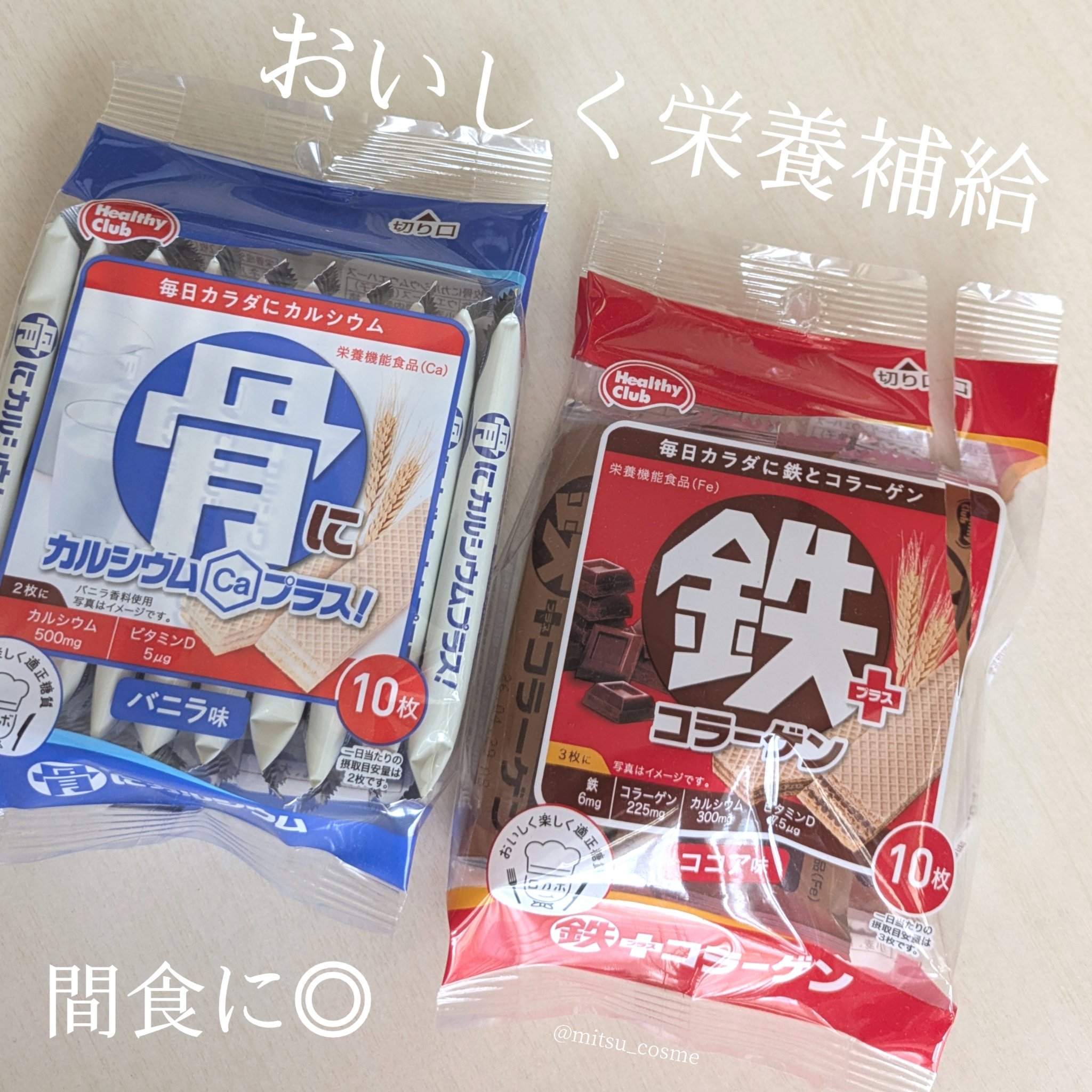 鉄プラスコラーゲンウエハース/ハマダコンフェクト/食品を使ったクチコミ（1枚目）