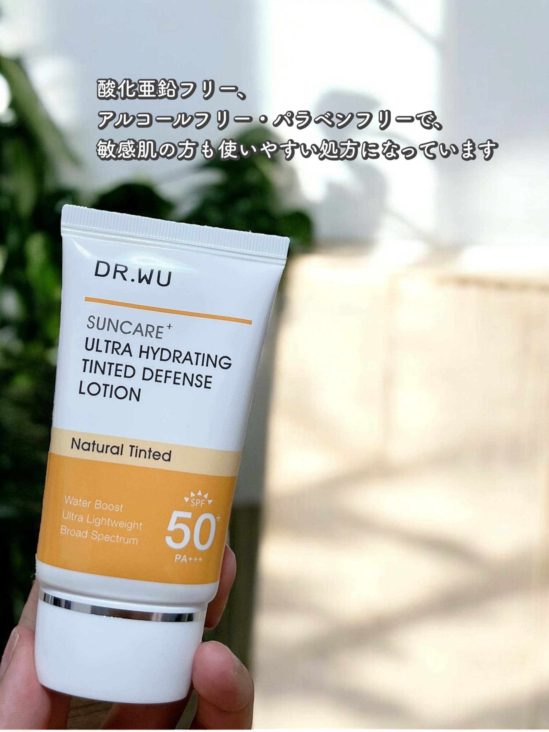 サンスクリーン+モイスト（色付き）＜日焼け止め＞/DR.WU/日焼け止めローションを使ったクチコミ（2枚目）
