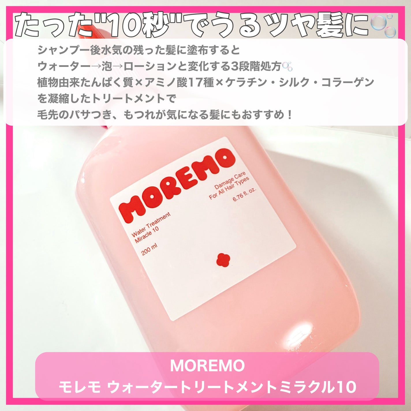 ウォータートリートメントミラクル10/moremo/洗い流すヘアトリートメントを使ったクチコミ(3枚目)