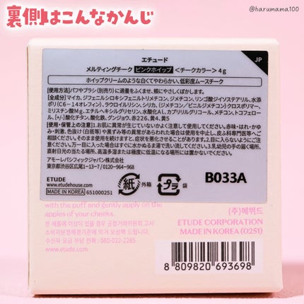 メルティングチーク ピンクホイップ/ETUDE/パウダーチークの画像