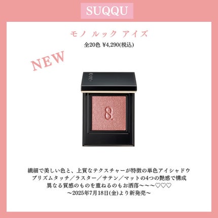 SUQQU モノ ルック アイズ/SUQQU/単色アイシャドウを使ったクチコミ(2枚目)