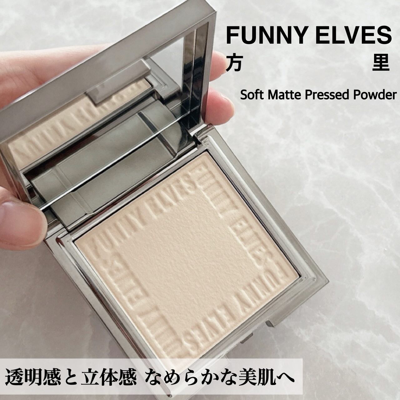 ソフトマットプレストパウダー/FUNNY ELVES方里/プレストパウダーを使ったクチコミ（1枚目）