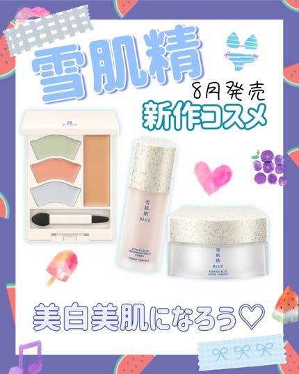 雪肌精 BLUE メルティ マイ カラー バランサー/雪肌精/パレットコンシーラーを使ったクチコミ(1枚目)