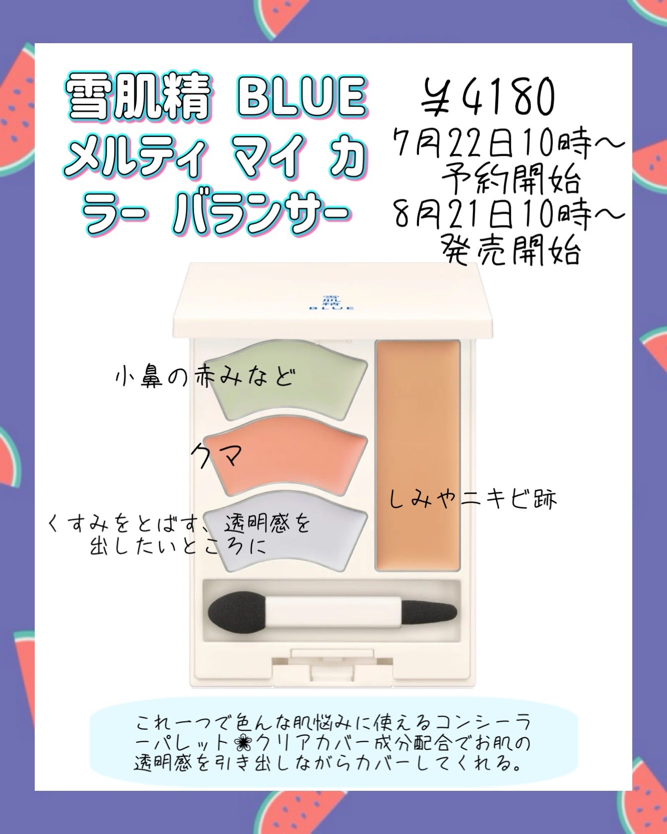 雪肌精 BLUE メルティ マイ カラー バランサー/雪肌精/パレットコンシーラーを使ったクチコミ(2枚目)
