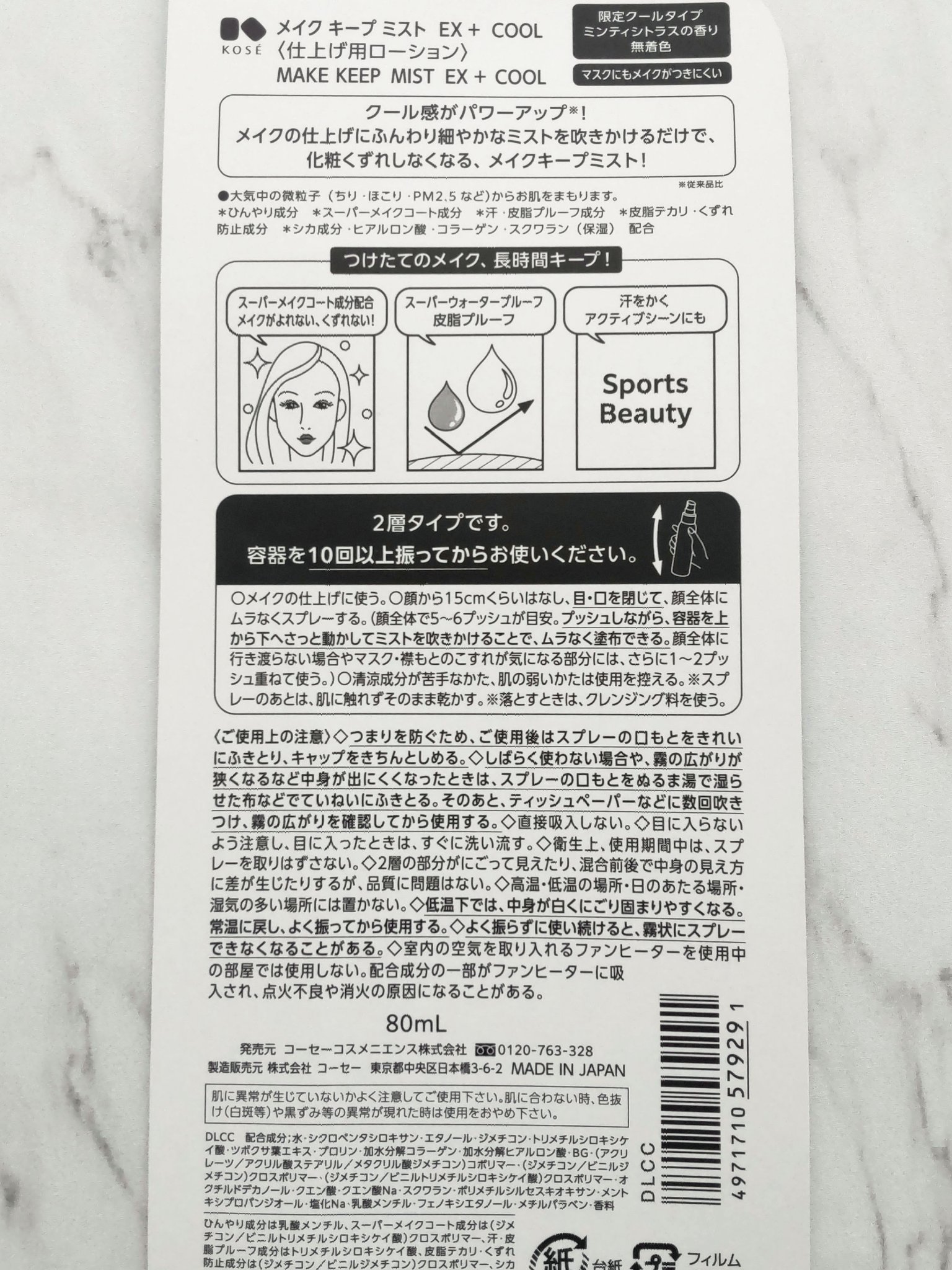 メイク キープ ミスト EX + COOL/コーセーコスメニエンス/フィックスミストを使ったクチコミ（2枚目）