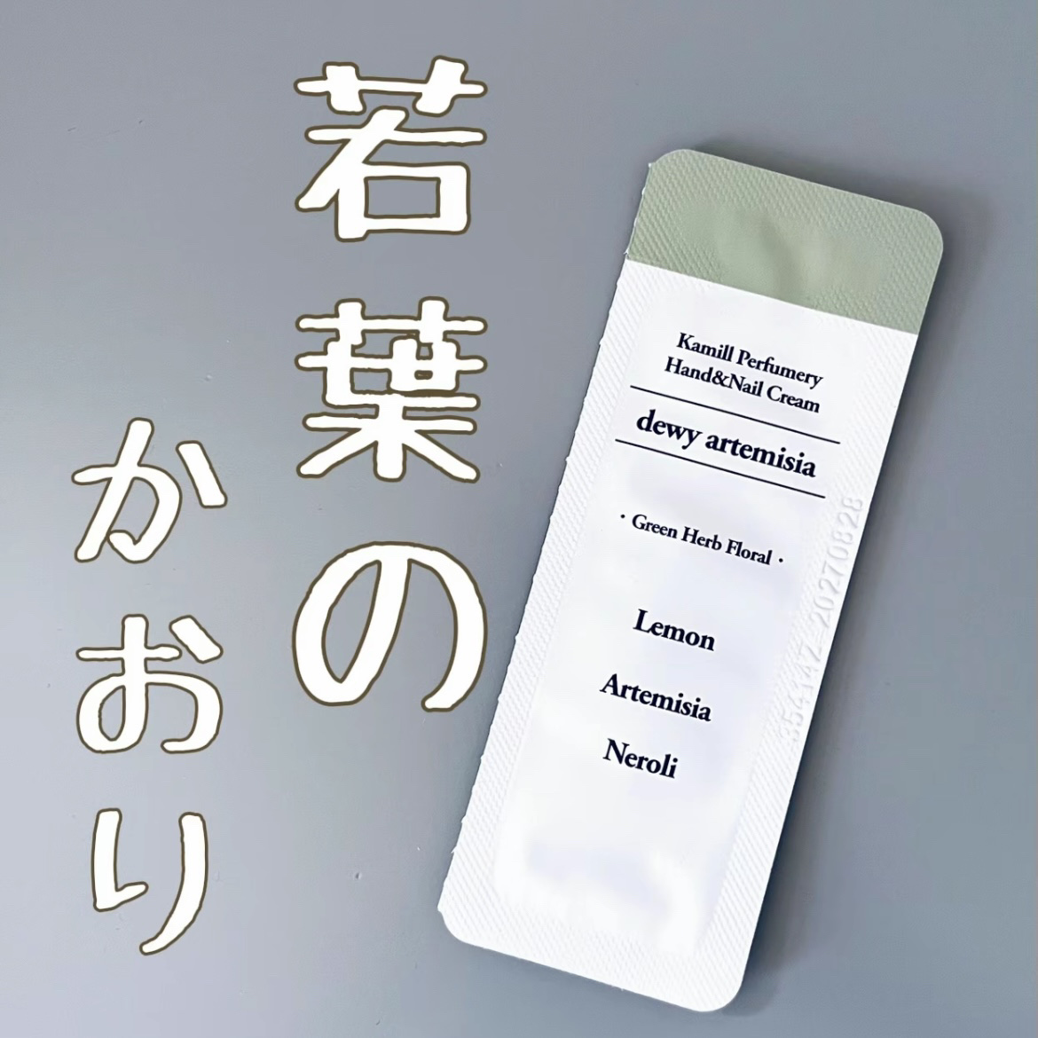 パフューマリー ハンド＆ネイルクリーム デューイアルテミシア 50ml/カミール/ハンドクリームを使ったクチコミ（1枚目）