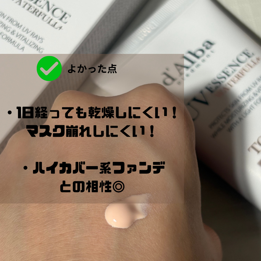ウォータフルトーンアップサンクリーム/ダルバ/日焼け止めクリームを使ったクチコミ（3枚目）