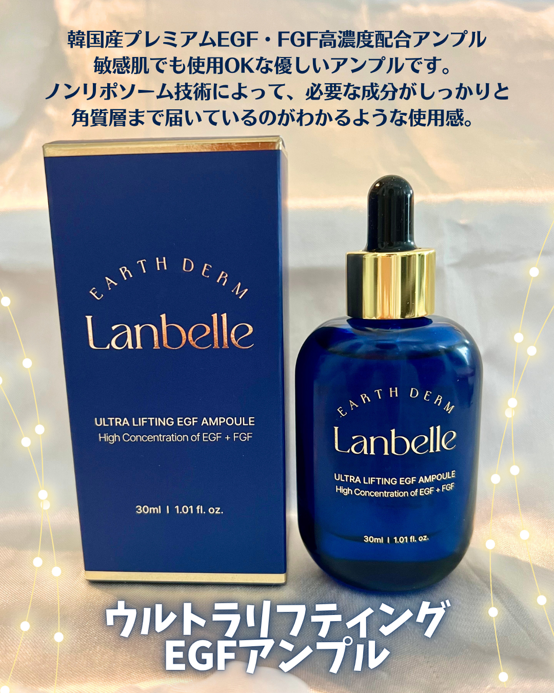 ウルトラリフティングEGFアンプル/LANBELLE/美容液を使ったクチコミ（3枚目）