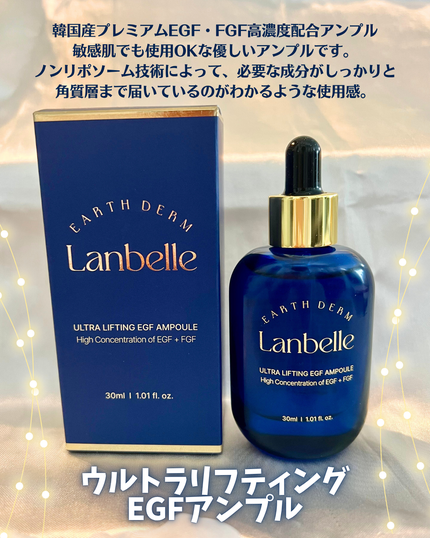 ウルトラリフティングEGFアンプル/LANBELLE/美容液を使ったクチコミ(3枚目)