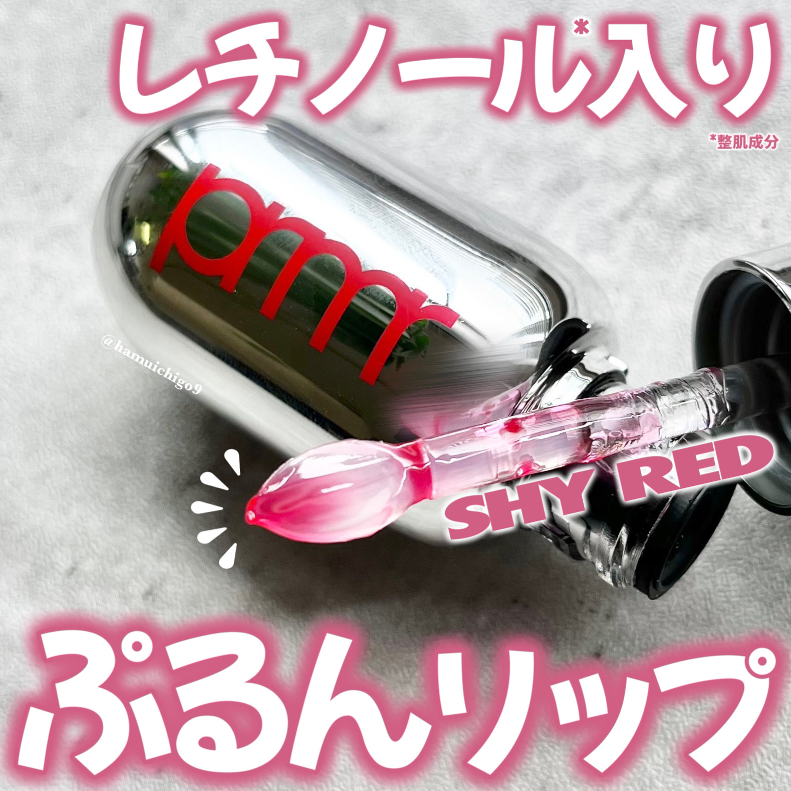 レチノール ボリューム リップセラム/primera/リップグロスを使ったクチコミ（1枚目）