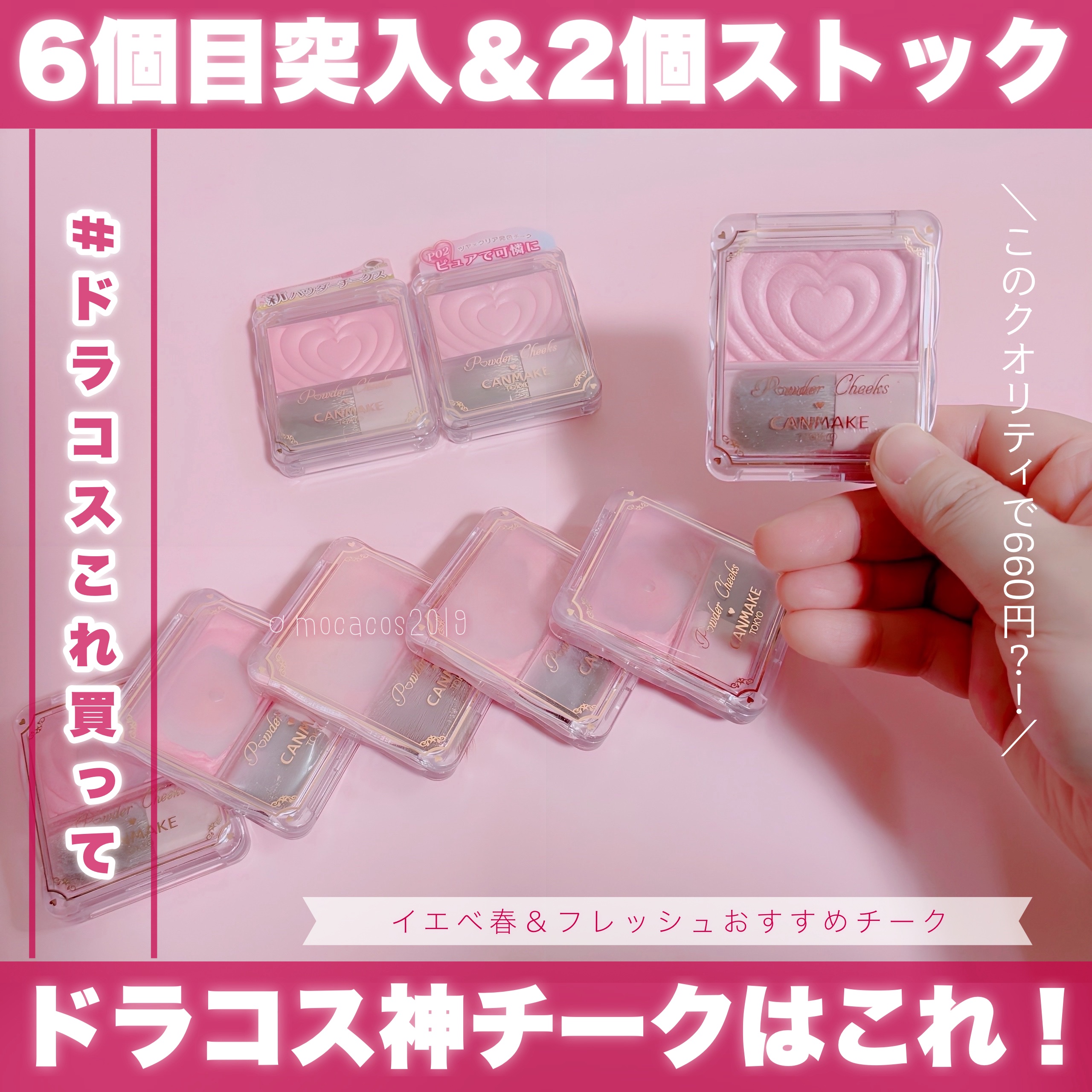 
自然な発色とパール感🫧
イエベ春＆フレッシュの私がおすすめしたい
目立つのに馴染む神チーク！！！！

 ⋱⋰ ⋱⋰ ⋱⋰ ⋱⋰ ⋱⋰ ⋱⋰ ⋱⋰ ⋱⋰ ⋱⋰ 


もうこのチークリピートし過ぎてる
神作チーク✨️

#CANMAKE
#