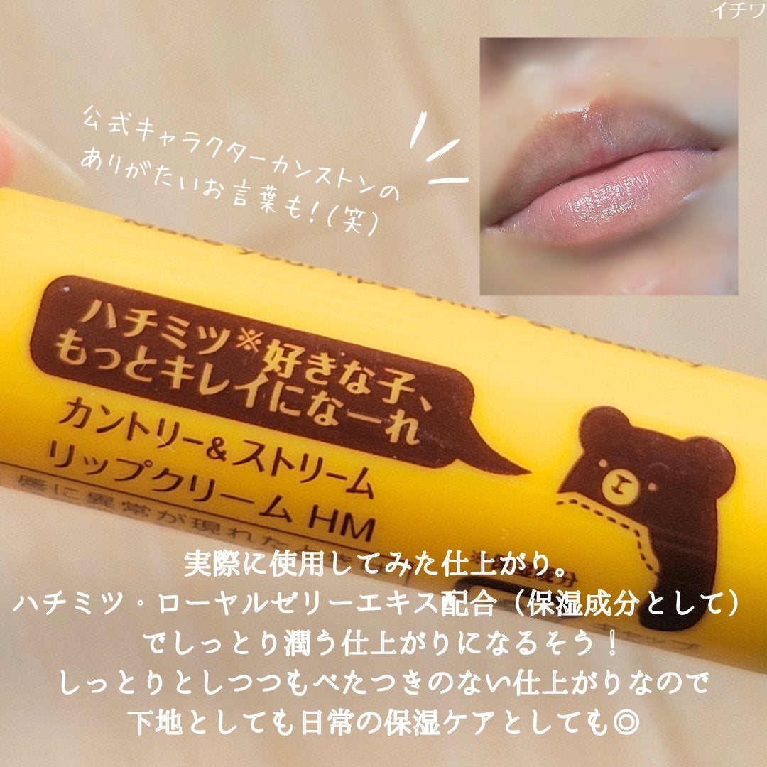 リップクリーム HM/カントリー&ストリーム/リップクリームを使ったクチコミ(4枚目)