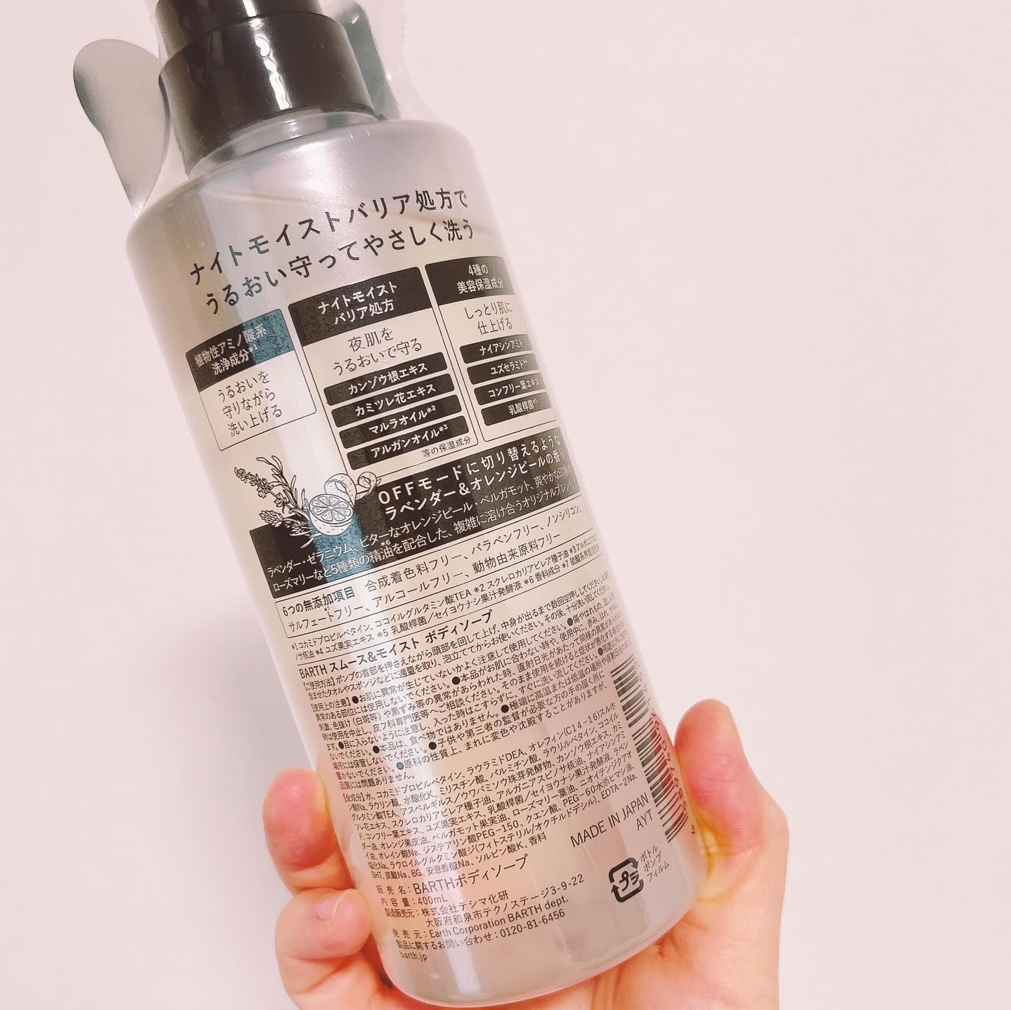 BARTH スムース＆モイスト ボディソープ（数量限定品）/BARTH/ボディソープを使ったクチコミ（3枚目）