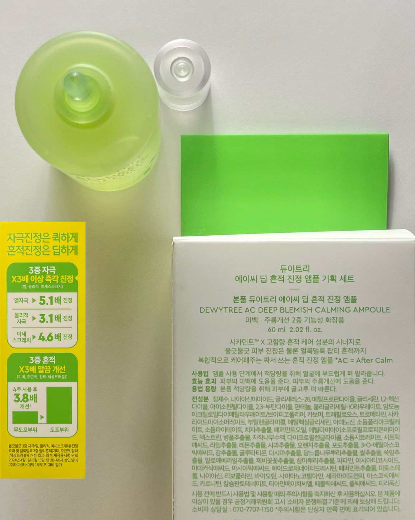 デューイツリー　ＡＣ　ディープ　ブレミッシュエッセンス ６０ｍｌ/DEWYTREE/美容液を使ったクチコミ（3枚目）