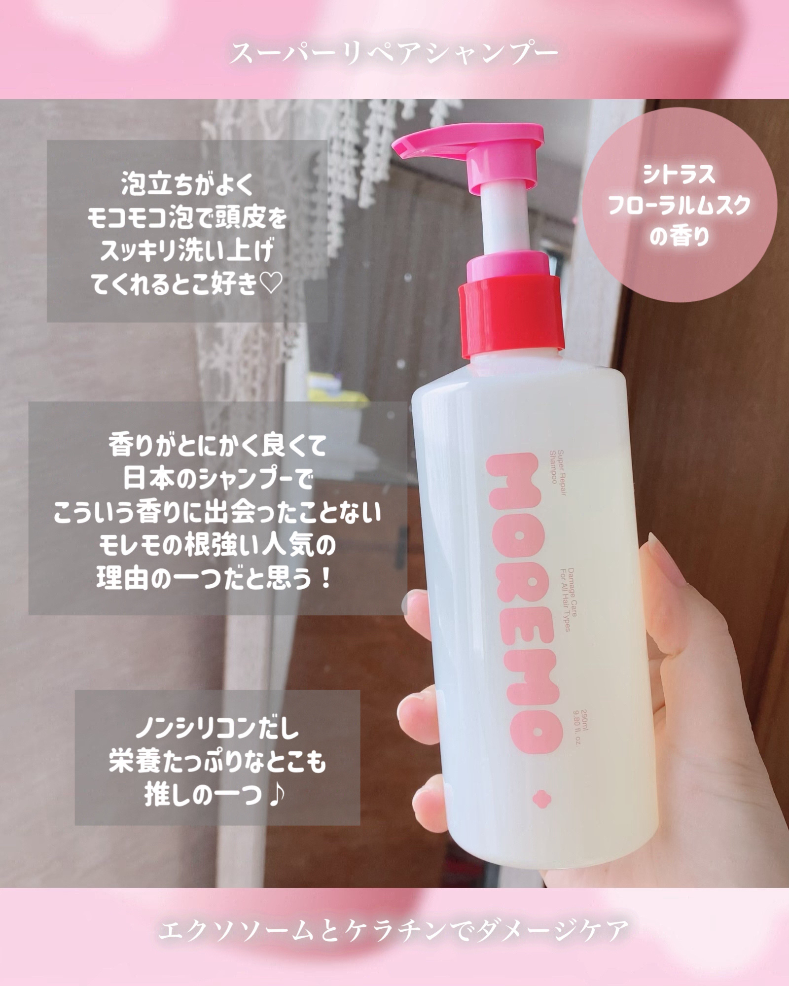スーパーリペアシャンプー/moremo/ノンシリコンシャンプーを使ったクチコミ（2枚目）