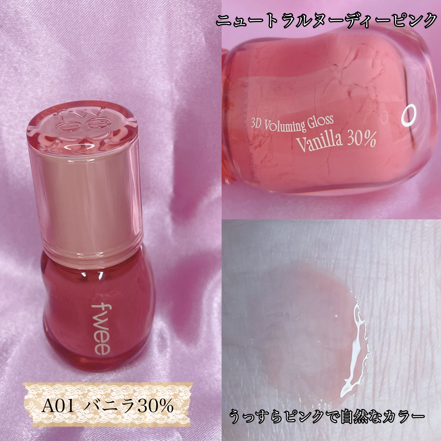 フィー 3Dボリューミンググロス/fwee/リップグロスを使ったクチコミ(2枚目)