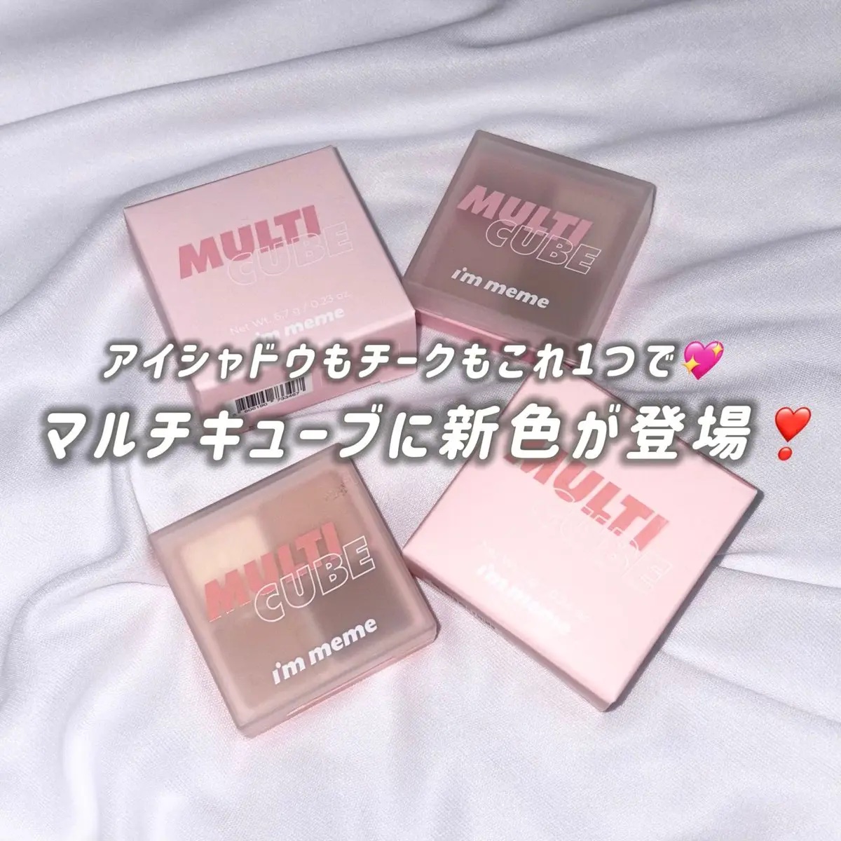 マルチキューブ/i’m meme/アイシャドウパレットを使ったクチコミ（1枚目）