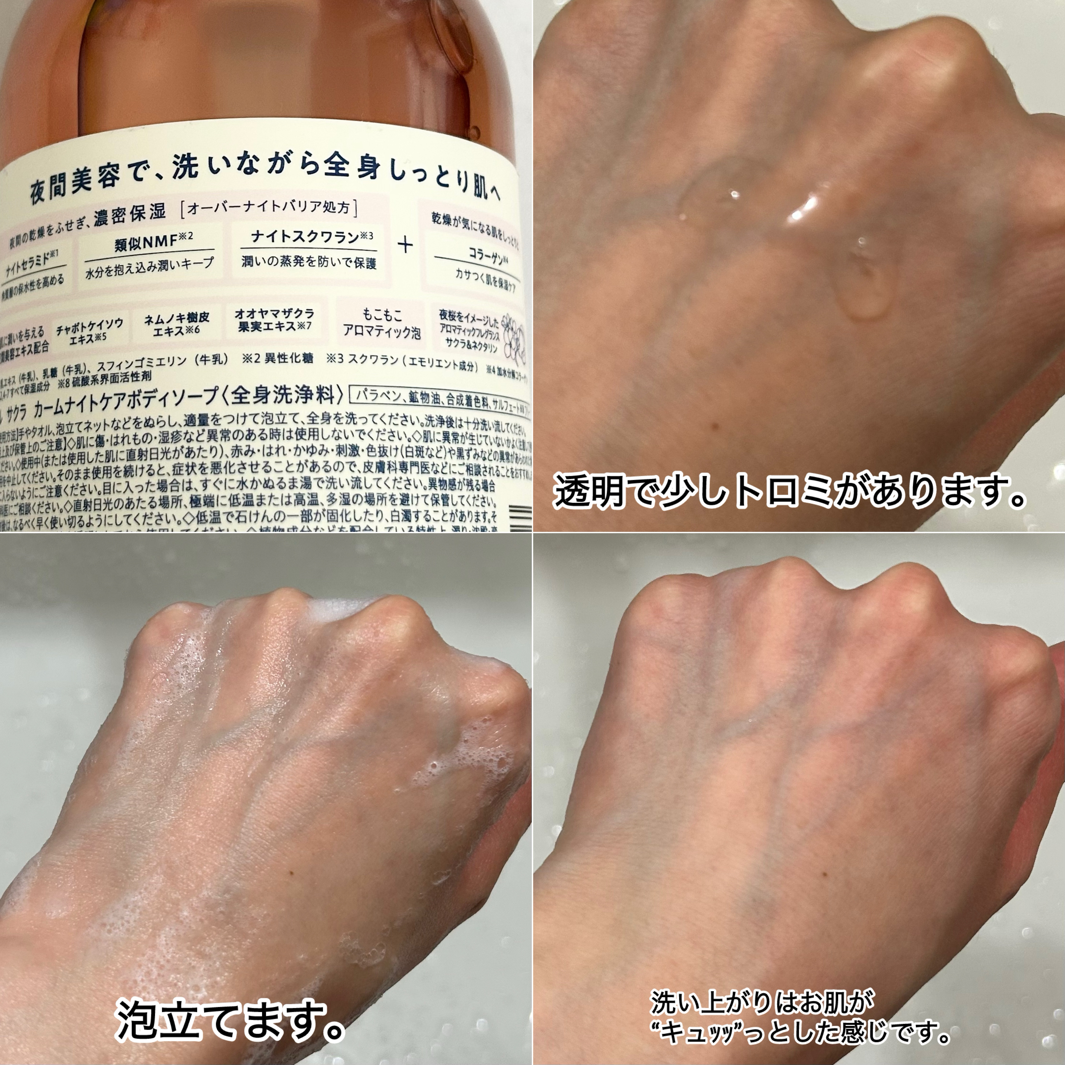 ヨル　サクラ　カームナイトケアボディソープ/YOLU/ボディソープを使ったクチコミ（2枚目）