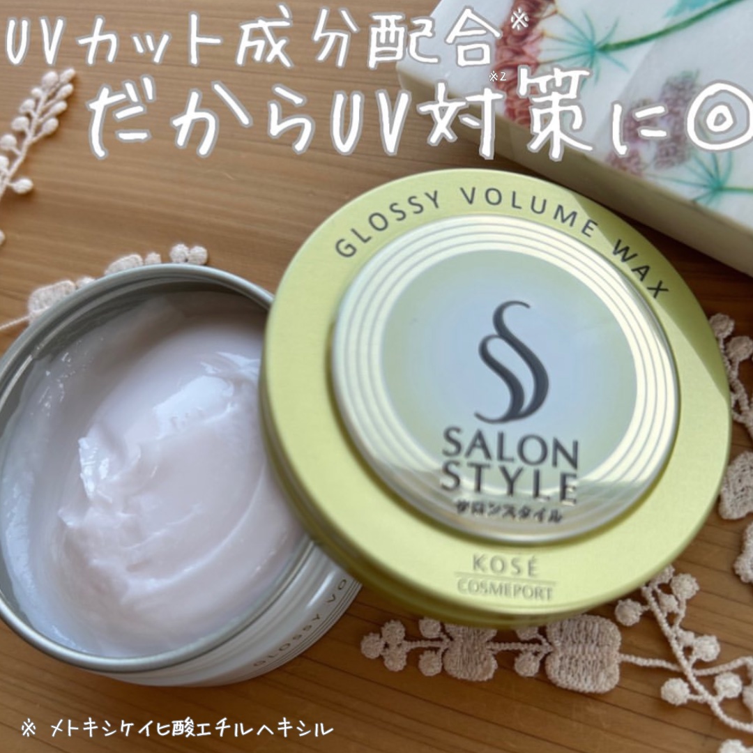 サロンスタイル ヘアワックス （グロッシーボリューム）/サロンスタイル/ヘアワックス・クリームを使ったクチコミ（2枚目）