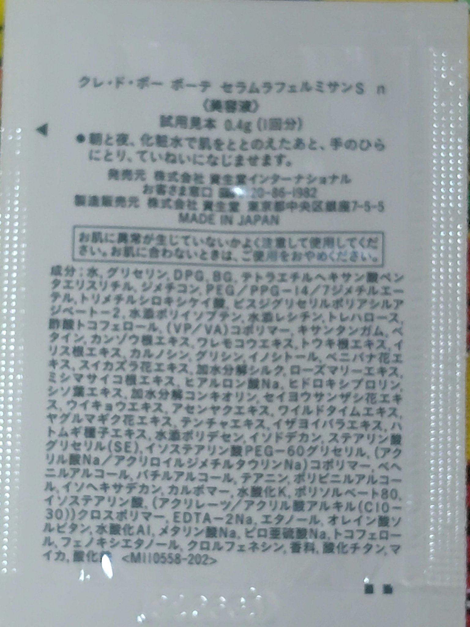 セラムラフェルミサンＳｎ/クレ・ド・ポー ボーテ/美容液を使ったクチコミ（3枚目）