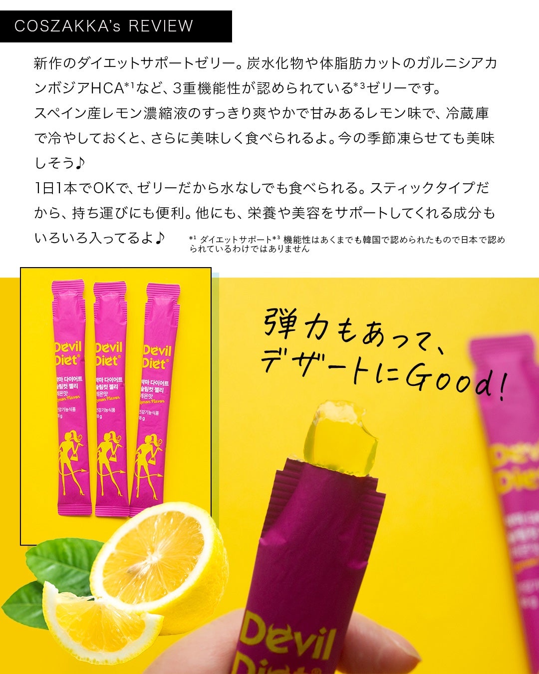 悪魔ダイエット スリムカットゼリー/ファームスビル/ゼリー飲料を使ったクチコミ(4枚目)