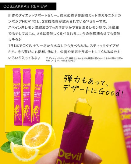 悪魔ダイエット スリムカットゼリー/ファームスビル/ゼリー飲料を使ったクチコミ(4枚目)