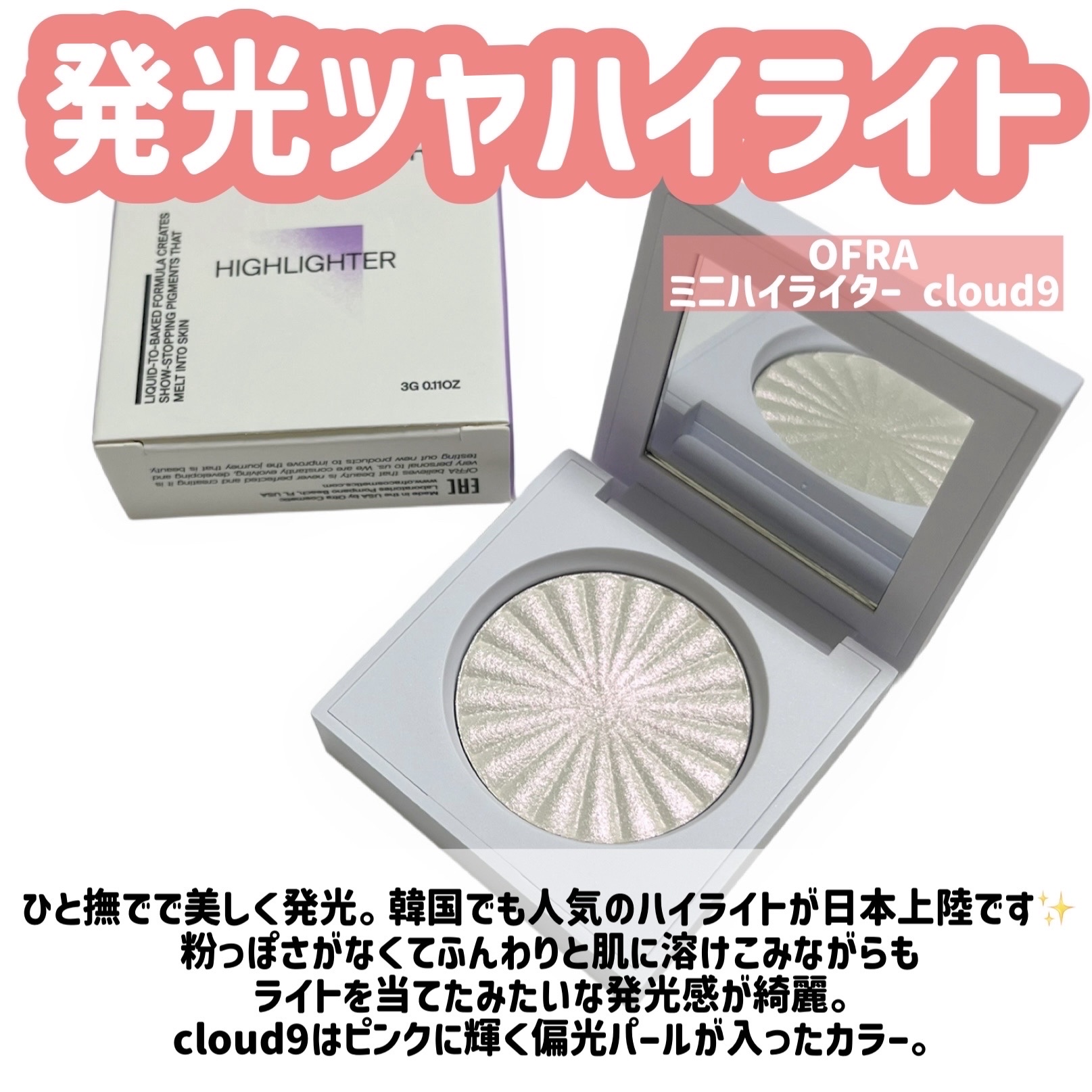OFRA mini Highlighter/Ofra Cosmetics/パウダーハイライトを使ったクチコミ（2枚目）