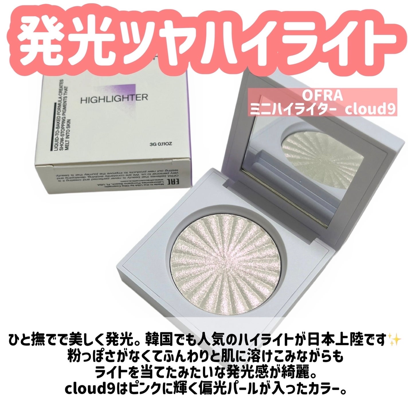 OFRA mini Highlighter/Ofra Cosmetics/パウダーハイライトを使ったクチコミ(2枚目)