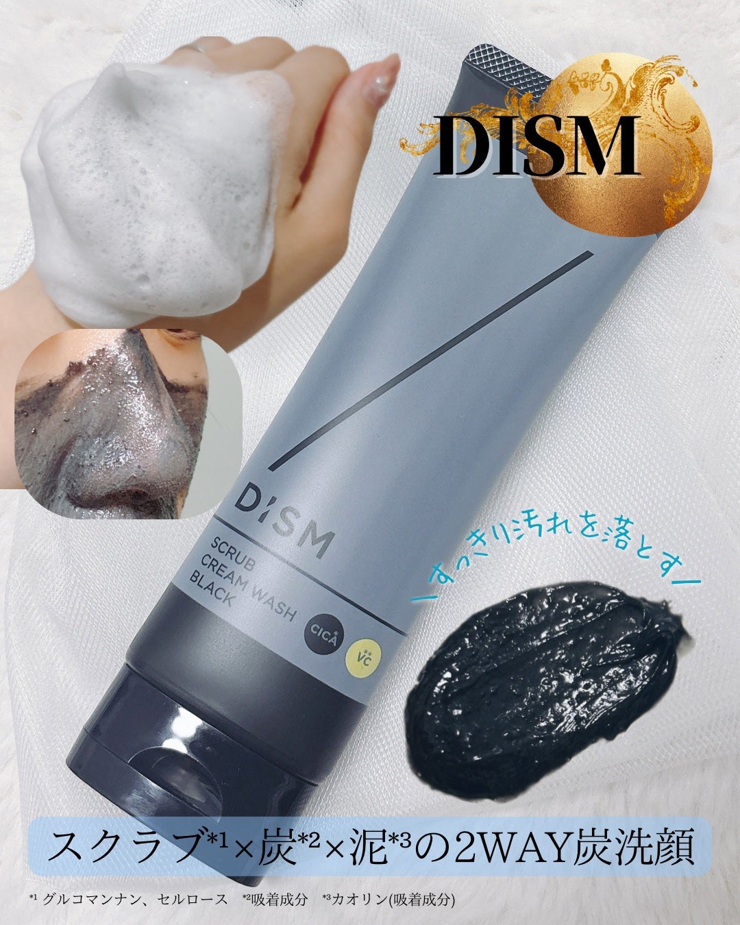ディズム スクラブクリームウォッシュ ブラック/DISM/洗顔フォームを使ったクチコミ(1枚目)