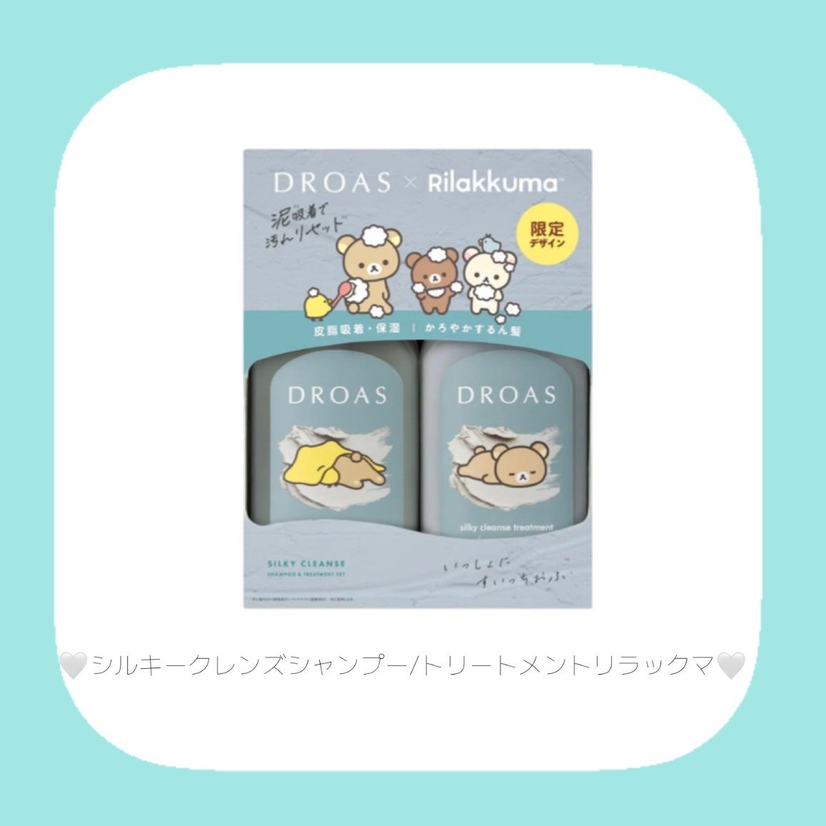 シルキークレンズシャンプー/トリートメント/DROAS/市販シャンプーを使ったクチコミ(2枚目)