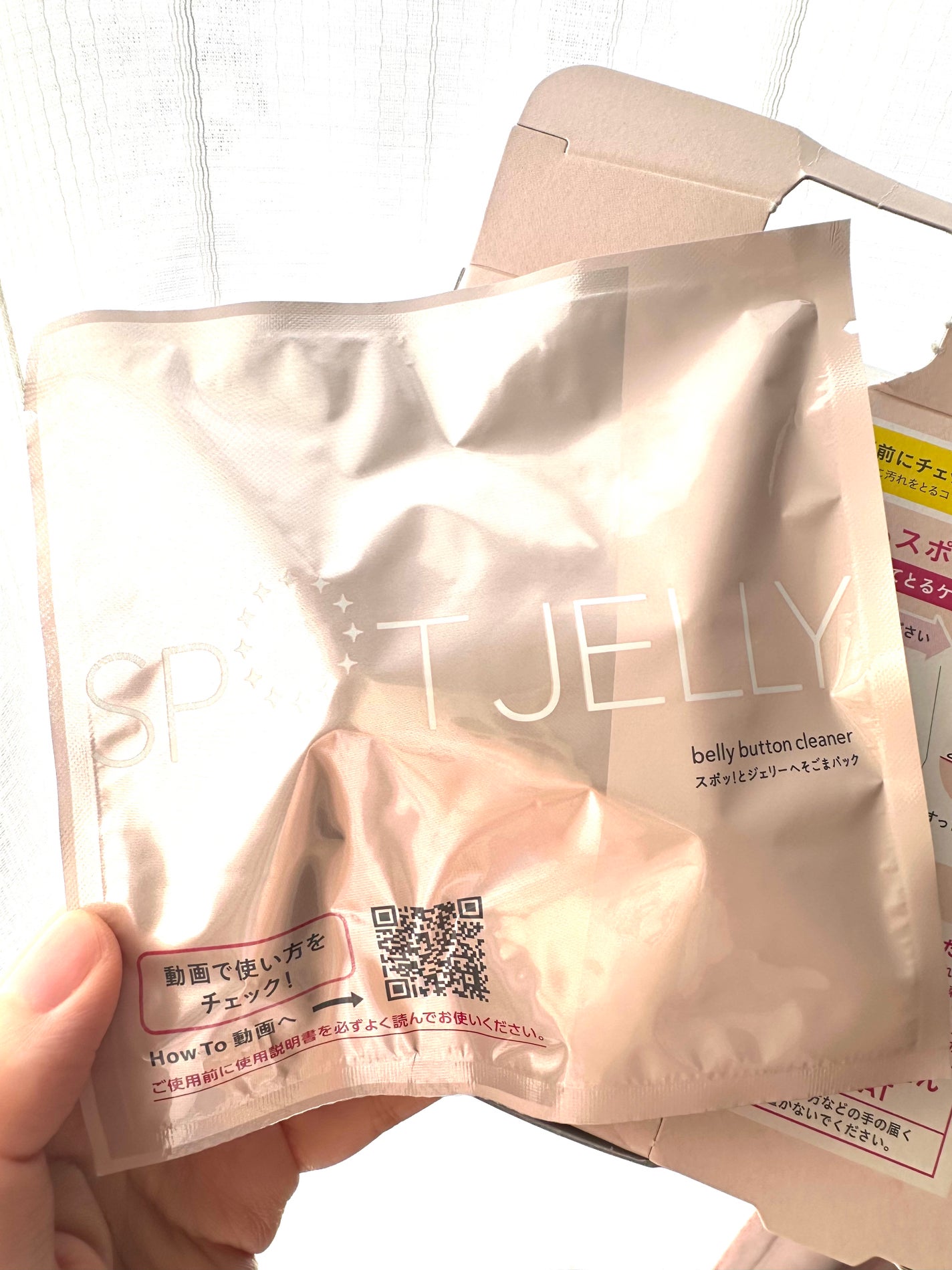SPOT JELLY(スポッ!とジェリー)へそごまパック/花王/その他スキンケアを使ったクチコミ(3枚目)