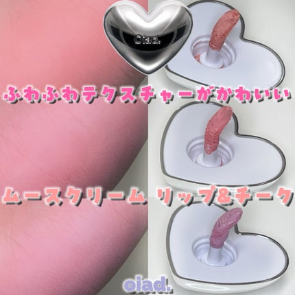 シルバーパース ムースクリーム リップ&チーク/oiad/ジェル・クリームチークを使ったクチコミ(1枚目)