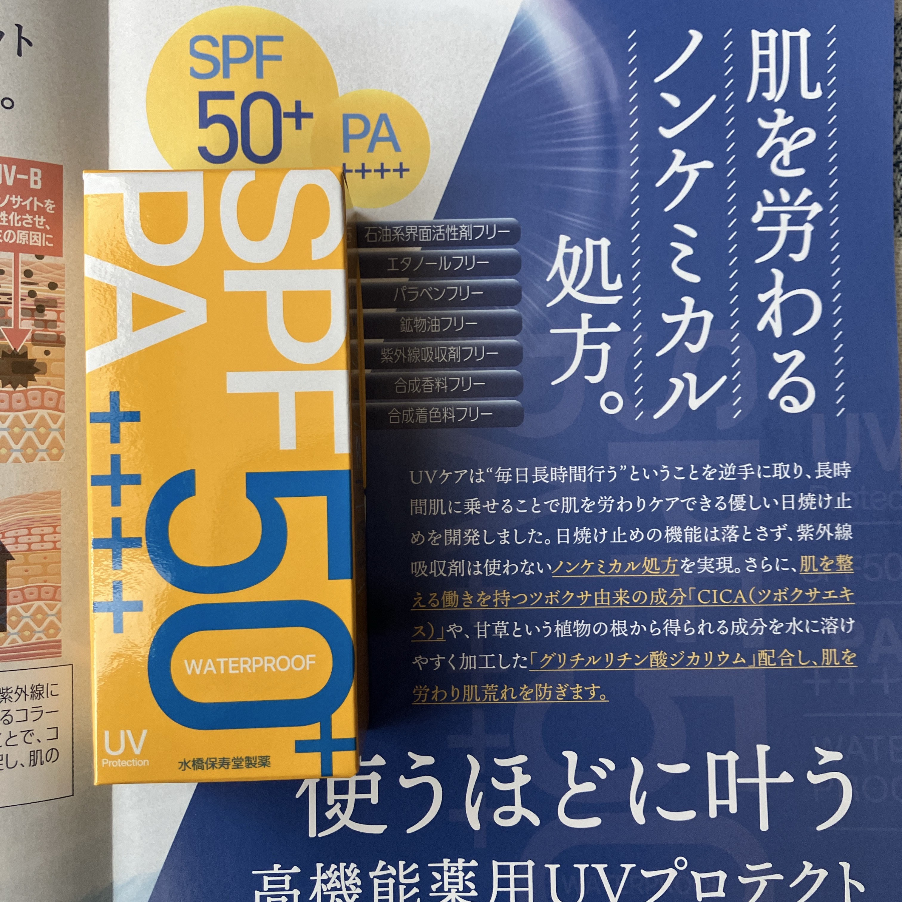 メラプロテクト/水橋保寿堂製薬/日焼け止めミルクを使ったクチコミ（1枚目）