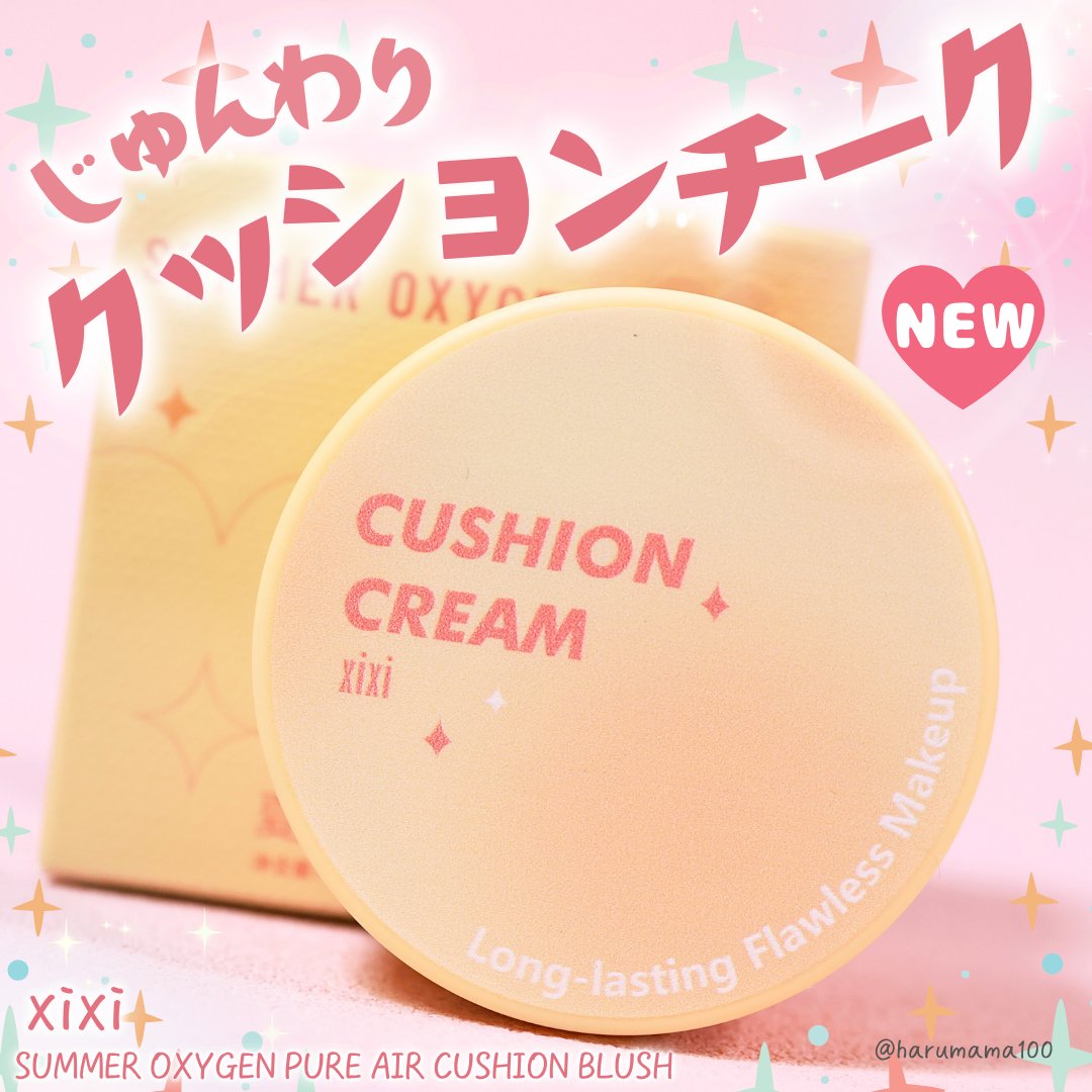 SUMMER OXYGEN PURE AIR CUSHION BLUSH/xixi/リキッドチークを使ったクチコミ（1枚目）
