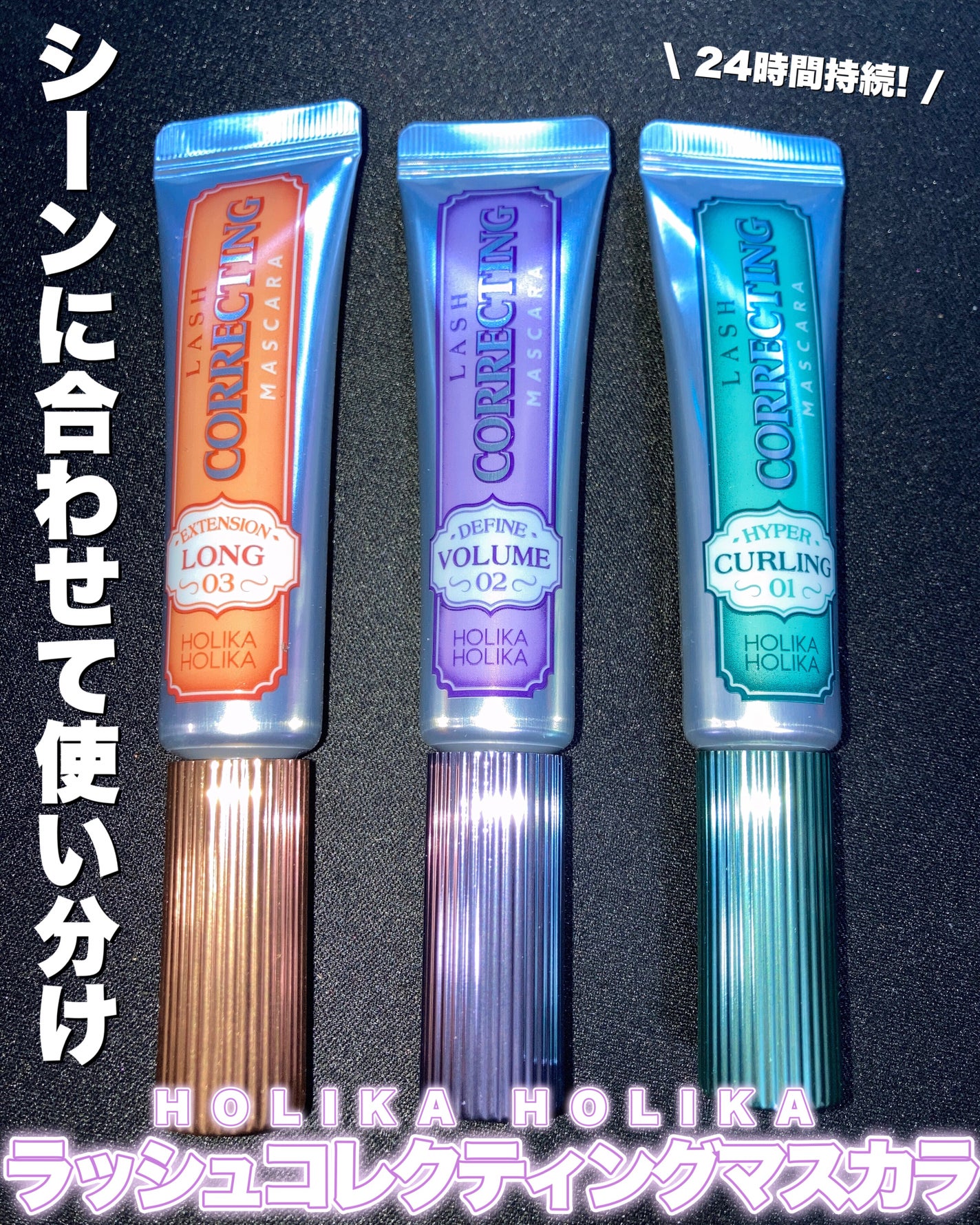 ホリカホリカ ラッシュコレクティングマスカラ/HOLIKA HOLIKA/マスカラを使ったクチコミ(1枚目)