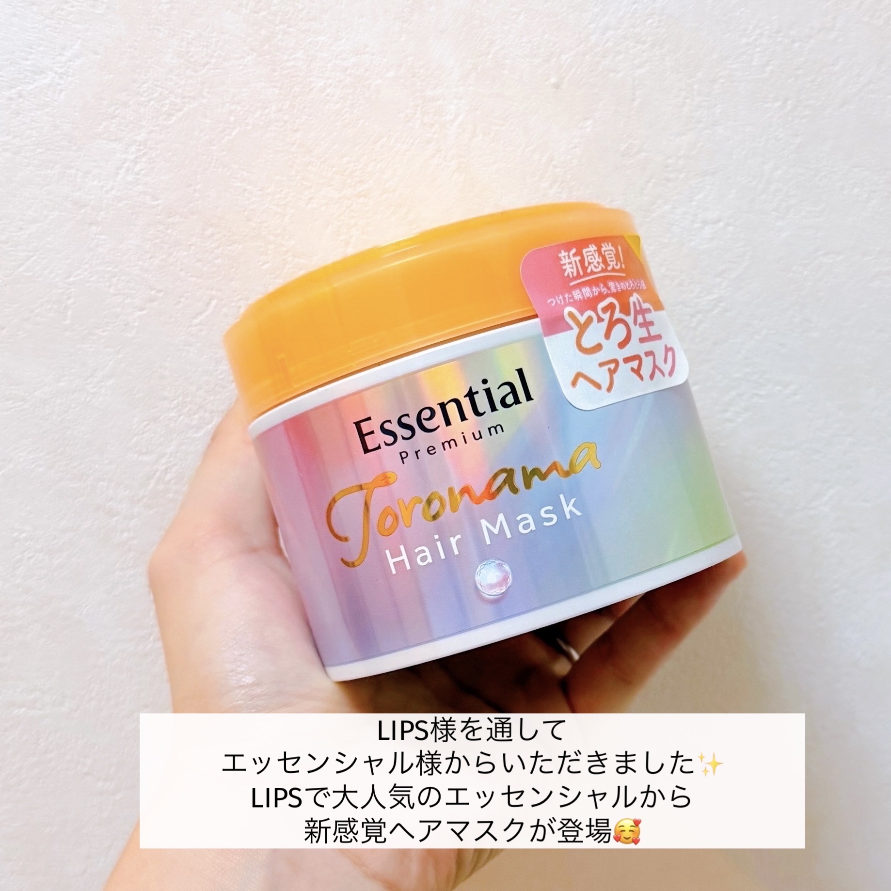 エッセンシャルプレミアム とろ生ヘアマスク/エッセンシャル/ヘアマスク・ヘアパックを使ったクチコミ（2枚目）