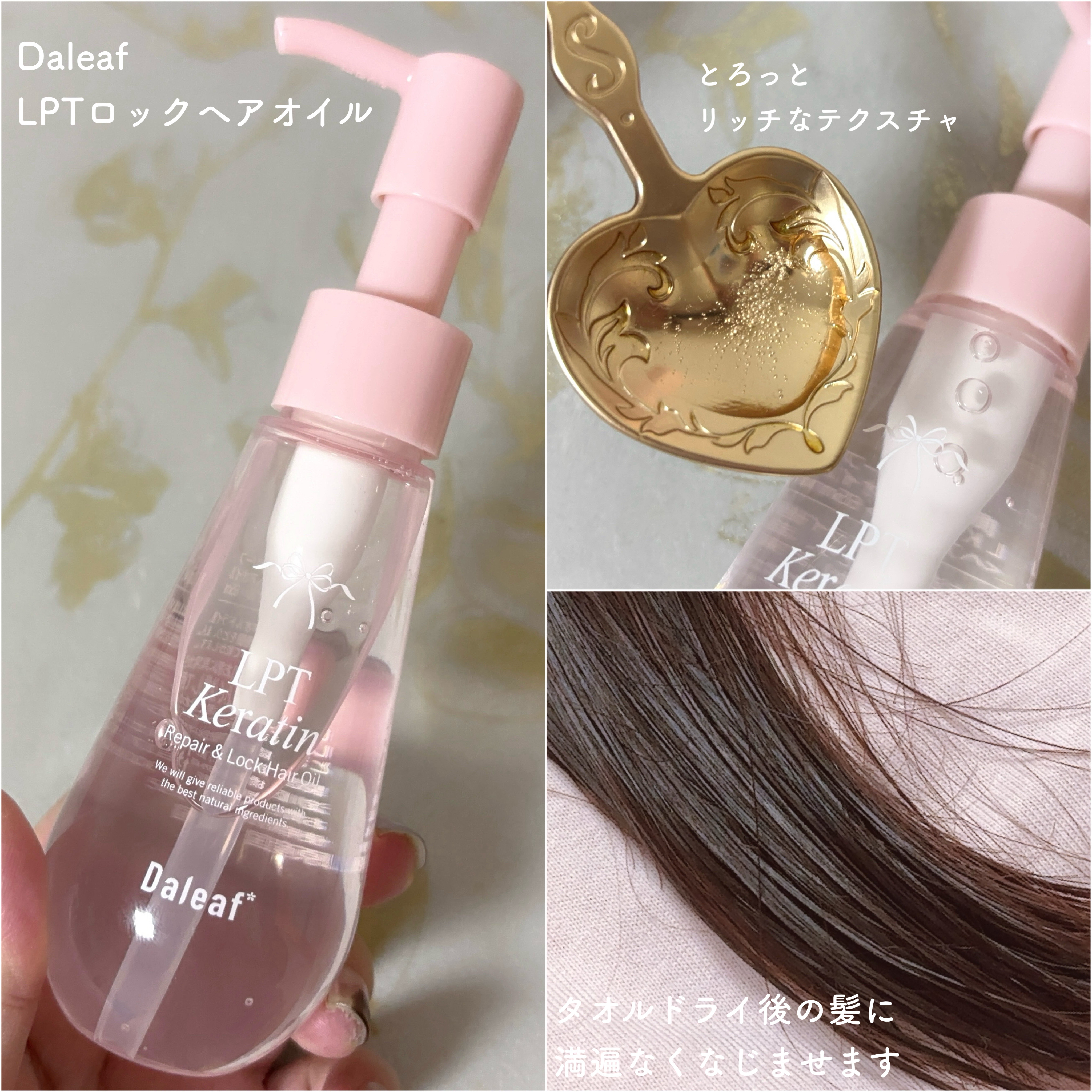 ダリーフ LKRRヘアオイル/Daleaf/その他スタイリングを使ったクチコミ（2枚目）