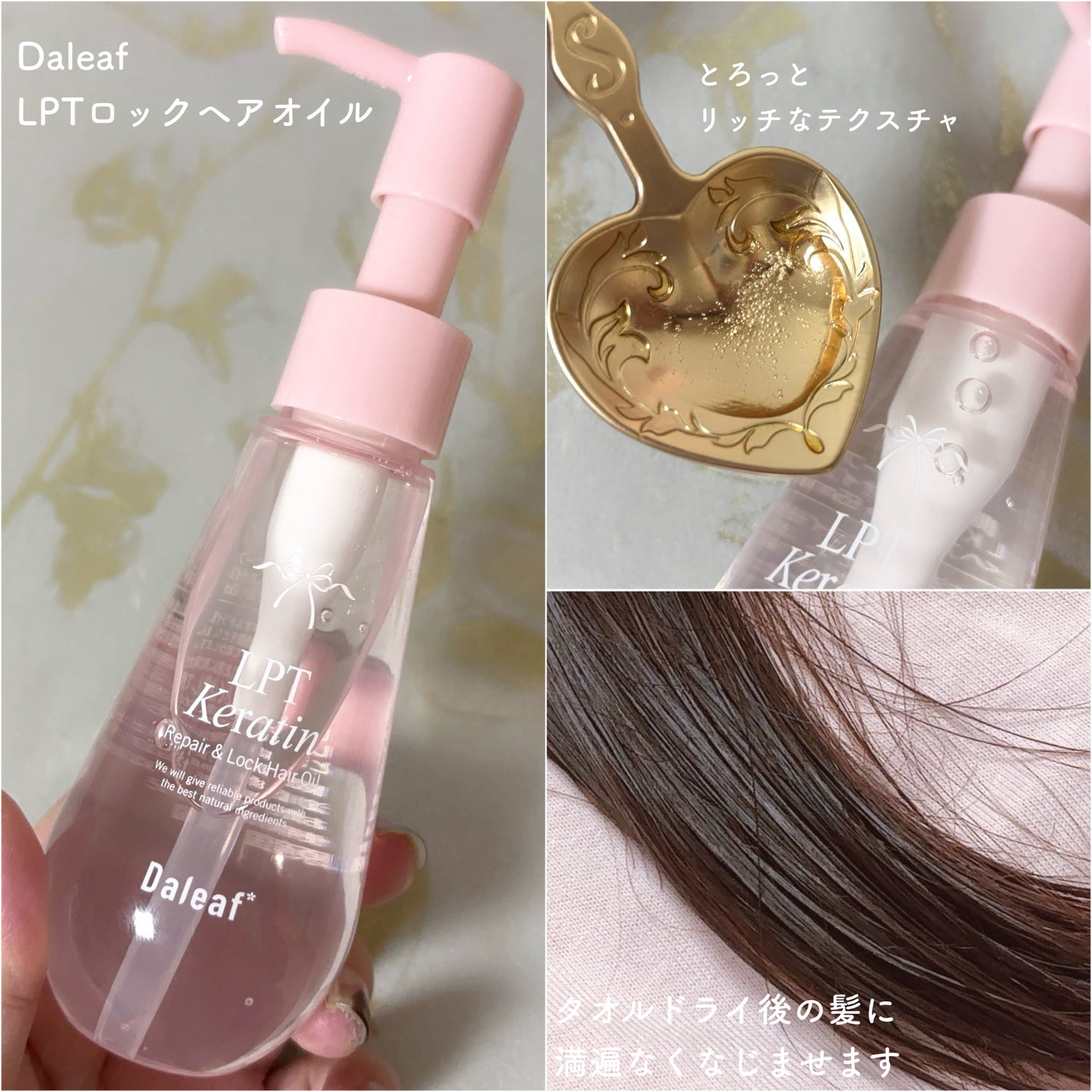 ダリーフ LKRRヘアオイル/Daleaf/その他スタイリングを使ったクチコミ(2枚目)