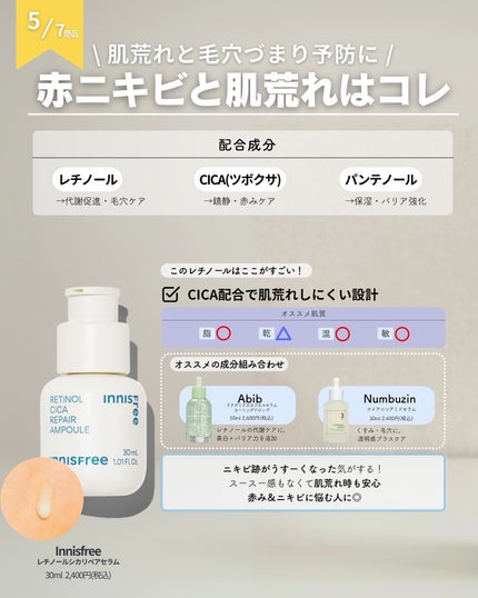 白湯(サユ) | ニキビと戦うOL🤍 on LIPS 「.絹です🌿.「レチノールって刺激ありそうで怖い…」って思ってた..」(7枚目)