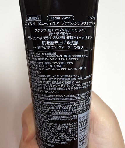 スイサイ ビューティクリア ブラックスクラブウォッシュ/suisai/スクラブ・ゴマージュを使ったクチコミ(4枚目)