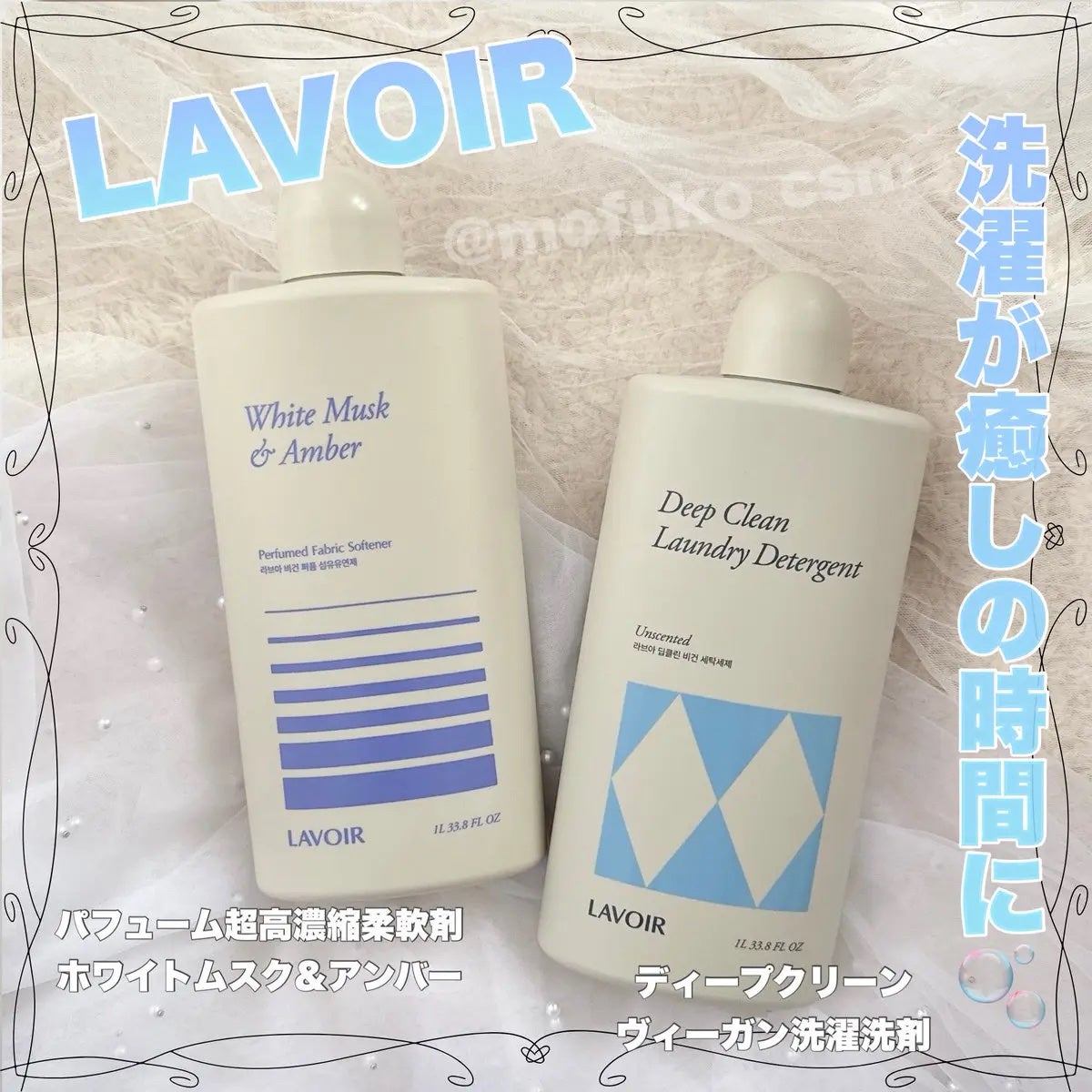 パフュームヴィーガン柔軟剤 ホワイトムスク&アンバー/LAVOIR/柔軟剤を使ったクチコミ(1枚目)