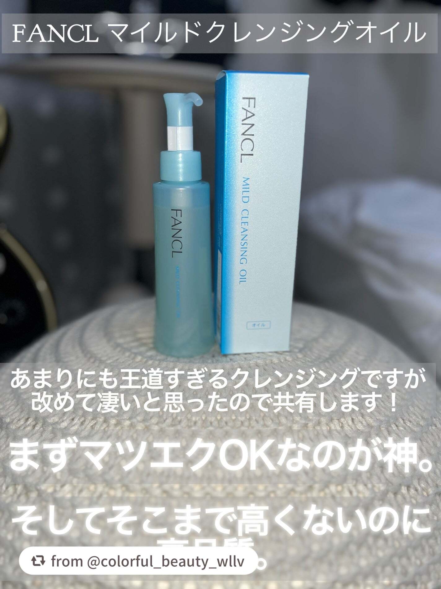 マイルドクレンジング オイル/ファンケル/オイルクレンジングを使ったクチコミ(2枚目)