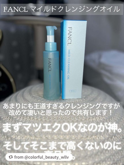 マイルドクレンジング オイル/ファンケル/オイルクレンジングを使ったクチコミ(2枚目)