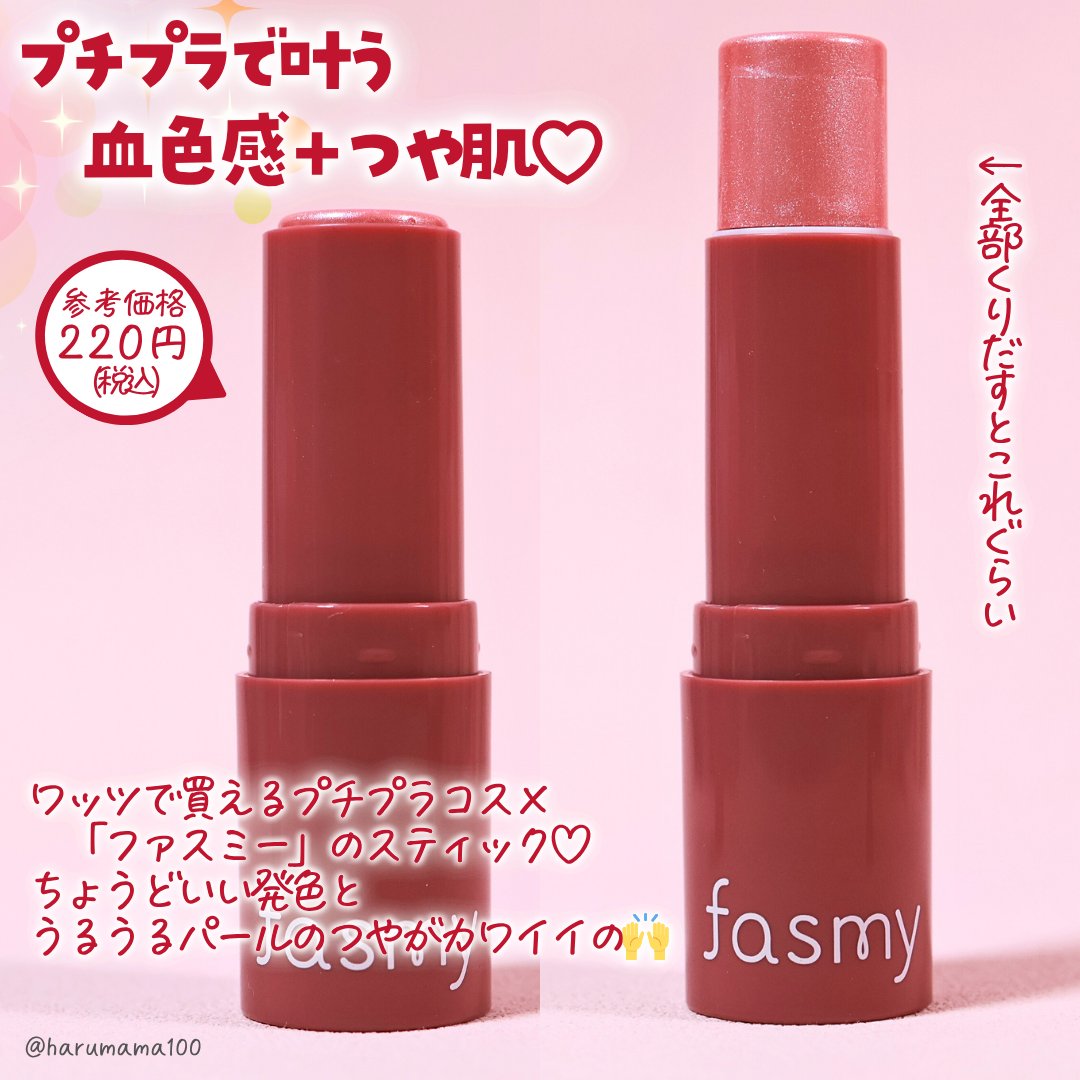 つや肌スティック/fasmy/スティックハイライトを使ったクチコミ（2枚目）