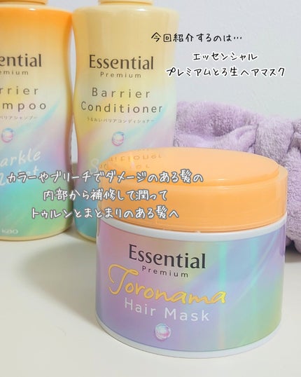 エッセンシャルプレミアム とろ生ヘアマスク/エッセンシャル/ヘアマスク・ヘアパックを使ったクチコミ(2枚目)