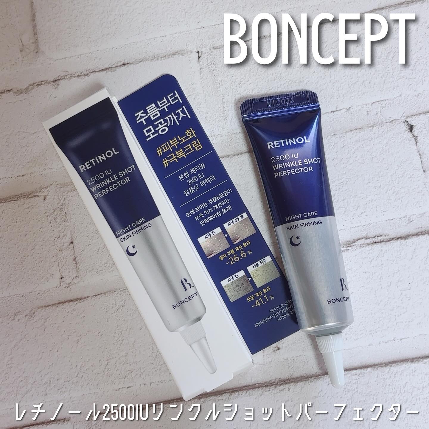 レチノール2500IUリンクルショットパーフェクター/BONCEPT/美容液を使ったクチコミ（1枚目）