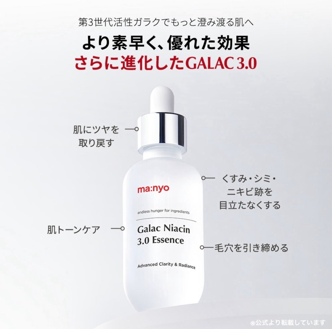 ガラク ナイアシン 3.0 エッセンス/manyo/美容液を使ったクチコミ(4枚目)