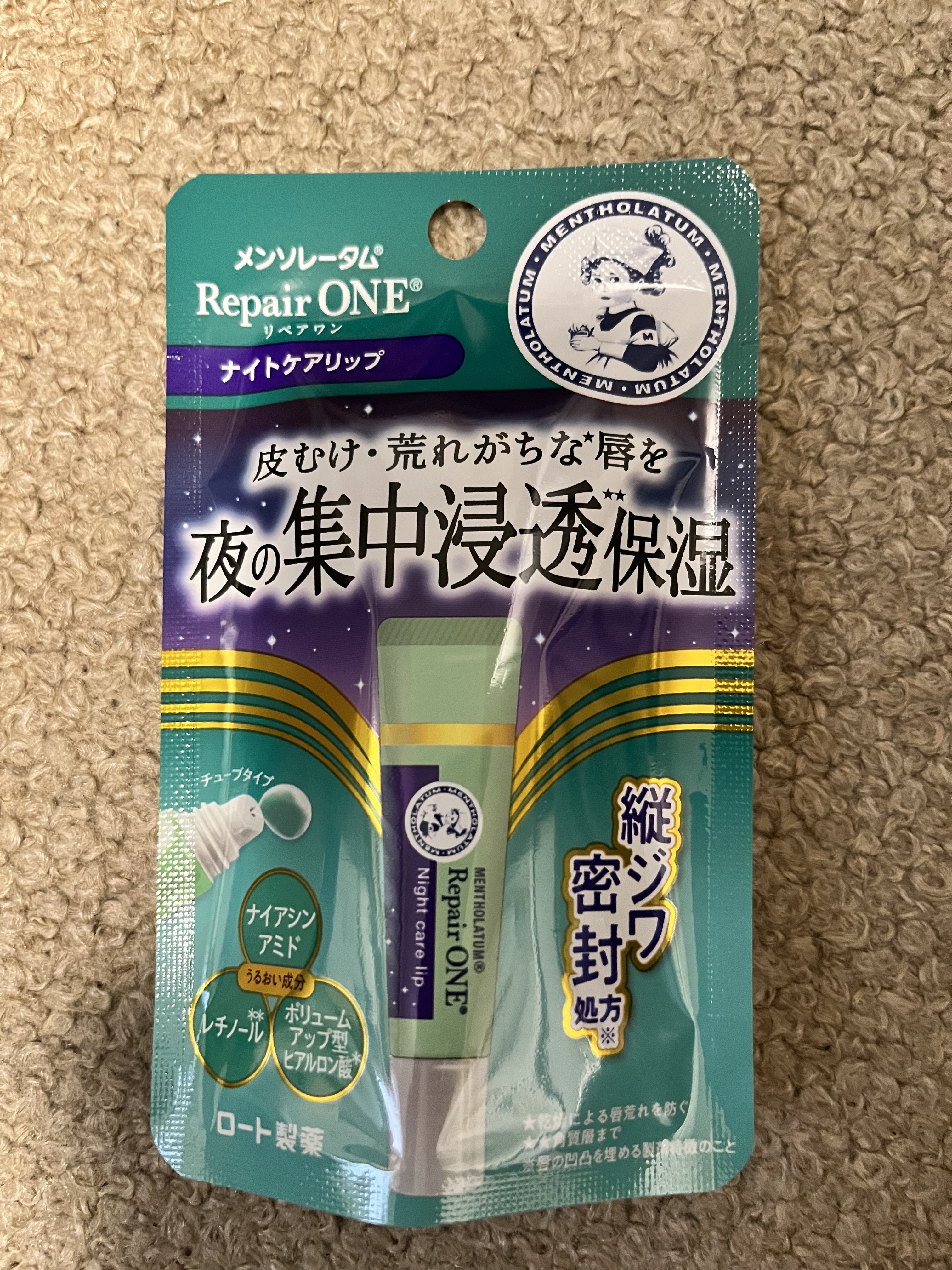 メンソレータム リペアワン ナイトケアリップ/メンソレータム/リップ美容液を使ったクチコミ（1枚目）
