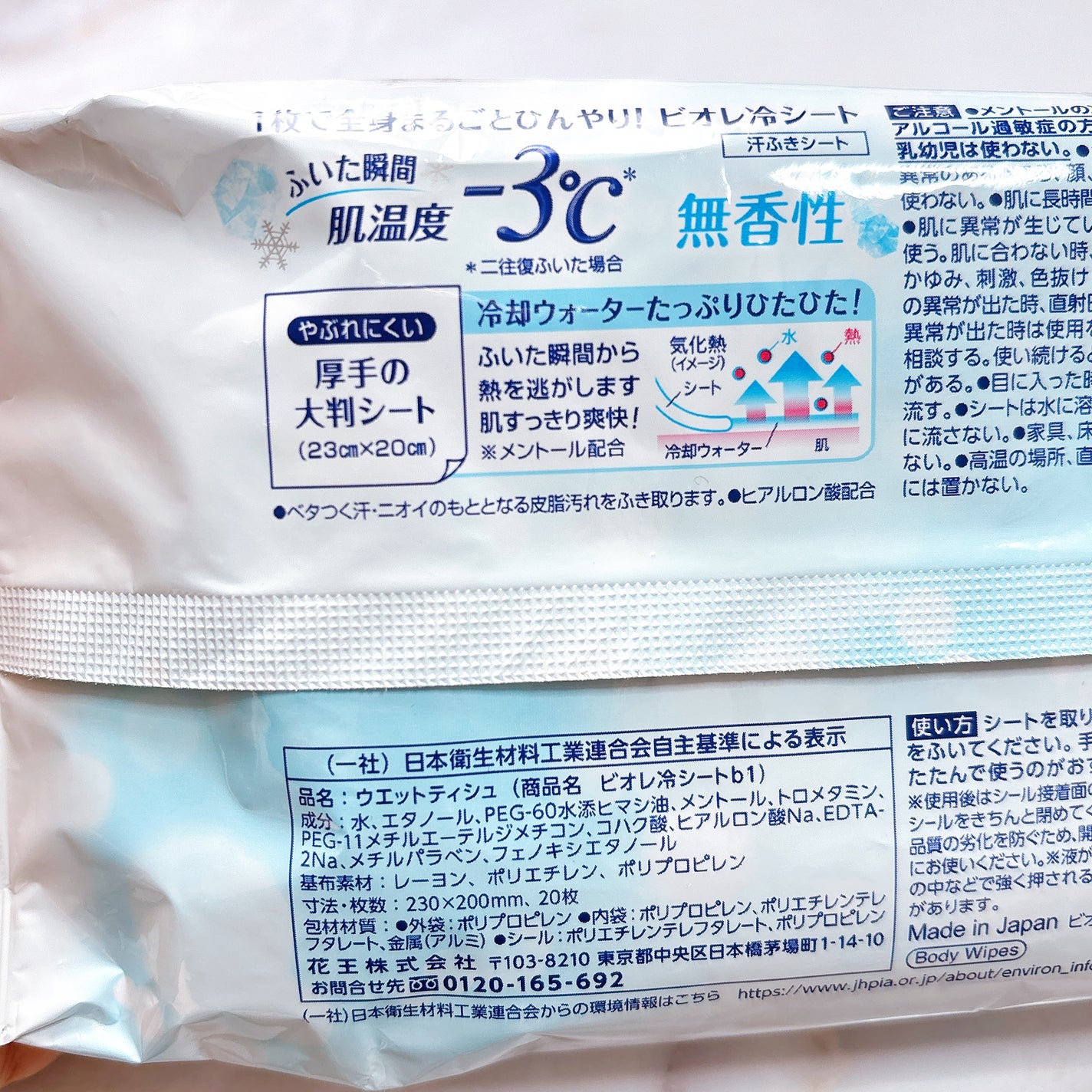 冷シート 無香性/ビオレ/ボディシートを使ったクチコミ(5枚目)